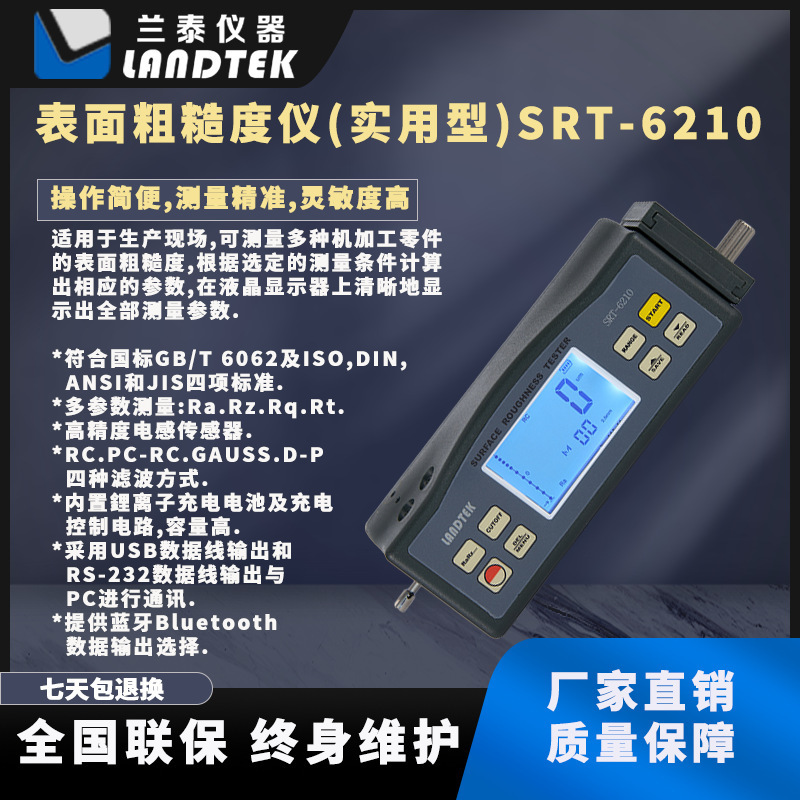 跨境直供测量机械零件外观粗糙度的表面粗糙度仪粗糙度仪SRT-6210