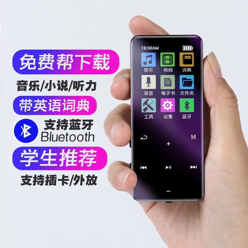 蓝牙英语词典MP3触摸MP4音乐随身听闹钟小说视频播放器可插卡MP5|undefined