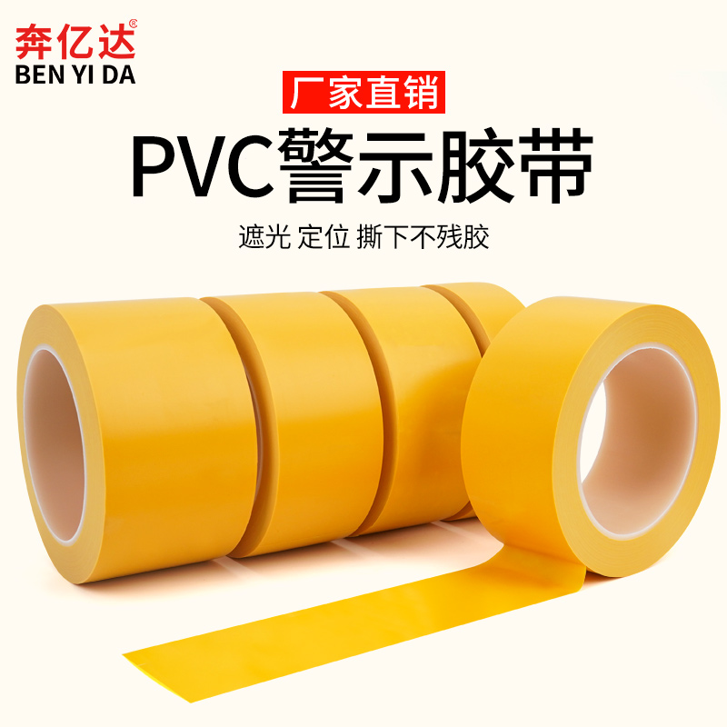 黑黄pvc无尘警示胶带警戒地标贴车间工厂区域划分地贴黄色定位标