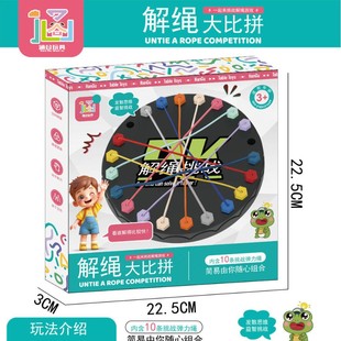 Children's Rope Solving Battle Challenge Table Game Toy Baby Educational Development Logical Thinking Parent-Child Interaction