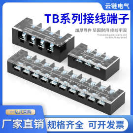 系列TB-1503/1510/2503/2504/4503固定式接线端子排 板电线接线盒