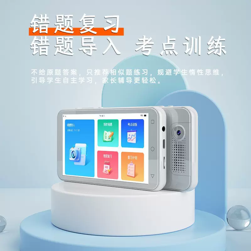 智能口袋英语学习机小学高中单词刷题听力宝同步全科课堂搜题神器