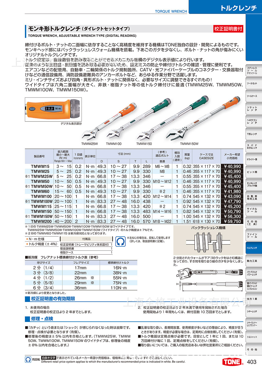 日本前田活动扭力扳手TMWM100 TMWM200数显扭矩力矩扳手TMWM25