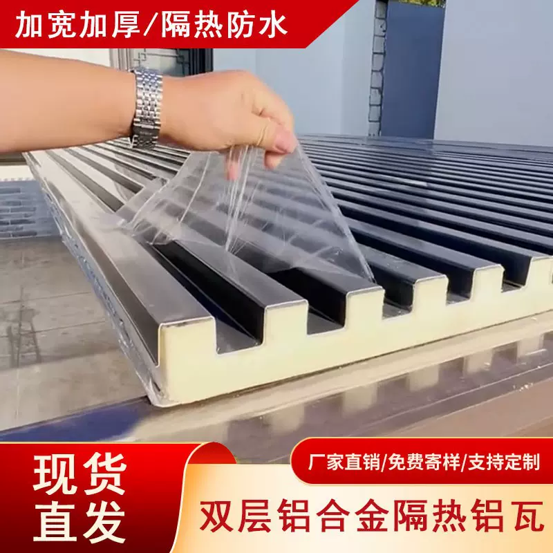 铝合金长城隔热大板阳光房凉亭铝板屋顶双层凹凸隔音彩钢雨棚铝瓦