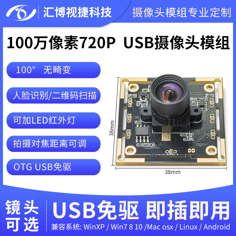 OV9732 module 720p HD face recognition all-in-one Mounter driver-free 1 million pixel camera