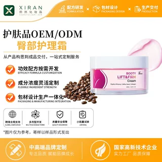 跨境OEM贴牌女性臀部护理霜定制加工臀部肌肤紧致保湿运动弹性
