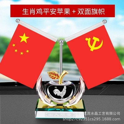 Car ornaments, Car Decoration Zodiac Crystal - transshipment-apple-chicken-double-sided-flag-send-perfume
