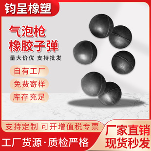 Amusement Park 18-25mm Rubber Bullets Park Indoor Shooting Range Solid Wear-Resistant Black Rubber Bullets Cross-Border