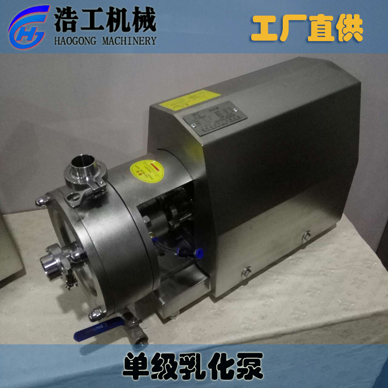 卫生级单级乳化泵 混合乳化机首定从优 管线式乳化泵