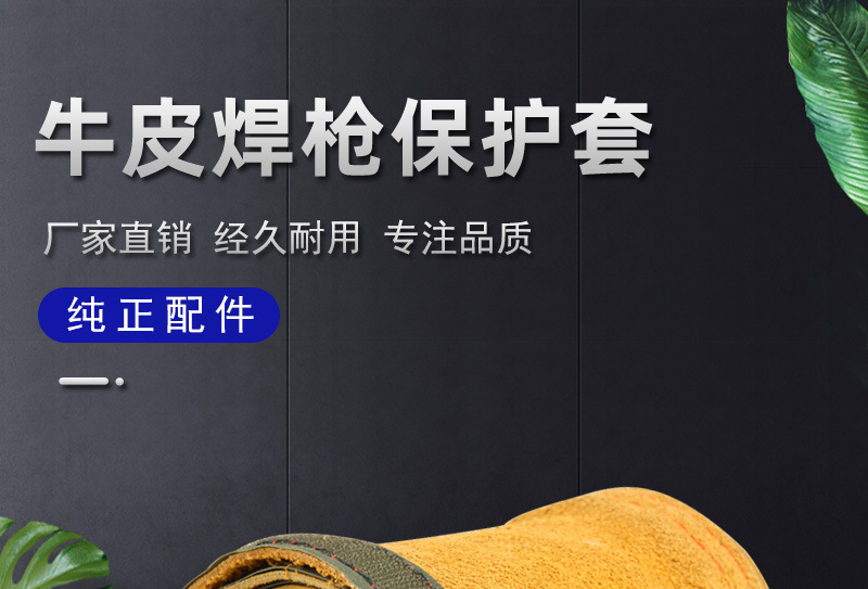 牛皮保护套详情_01