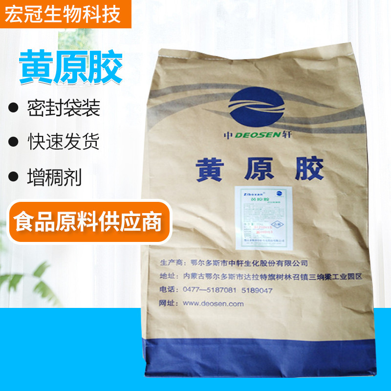 黄原胶 食品级 增稠剂 悬浮剂 稳定剂 25kg/袋食品添加剂