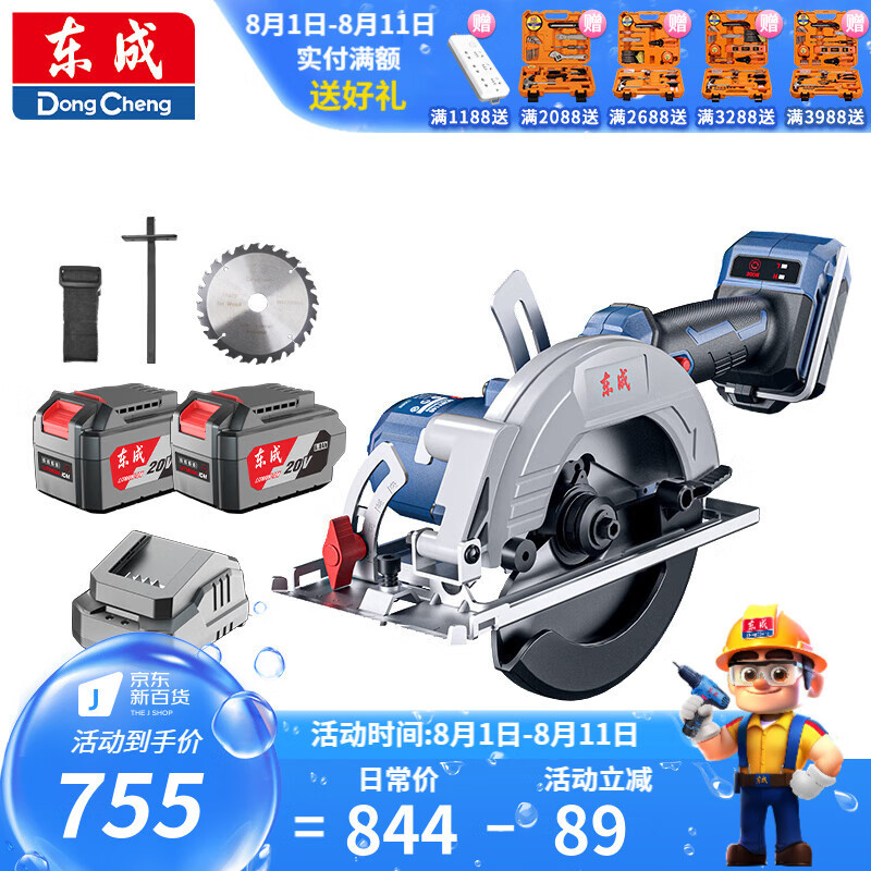Dongcheng recargable sin escobillas sierra circular eléctrica antorcha única sierra circular eléctrica DCMY140H2M 20V doble eléctrica