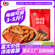 翠宏辣卤调料235g四川香辣卤料包卤酱牛肉家用卤汁厂家直销