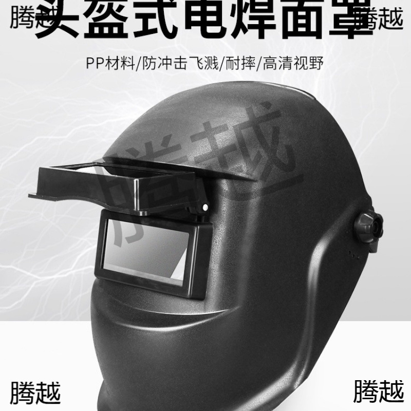 翻盖电焊面罩焊工头戴式氩弧焊防烤脸变光轻便防护全脸面具