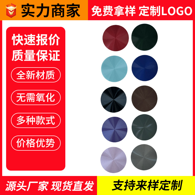 定制pc塑料片cd纹装饰贴片加工标牌多色耳机手机磁吸支架cd纹铝片