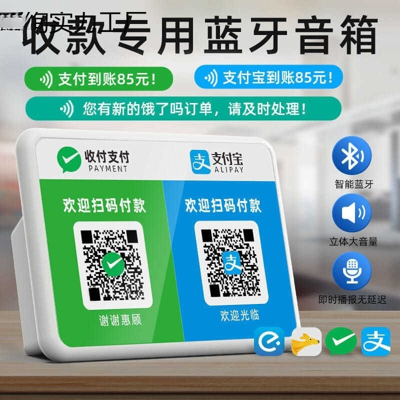 语音播报器收k无线账二维码支付提示收付宝到音箱音响q微信收k