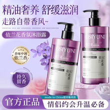 欧丝韵依兰花香氛沐浴露净澈污垢温和清洁持久留香保湿沐浴液批发
