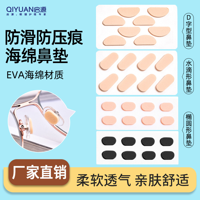 Подушки для носа для очков, мягкие подушки из EVA, удобные, не оставляют следов, противоскользящие