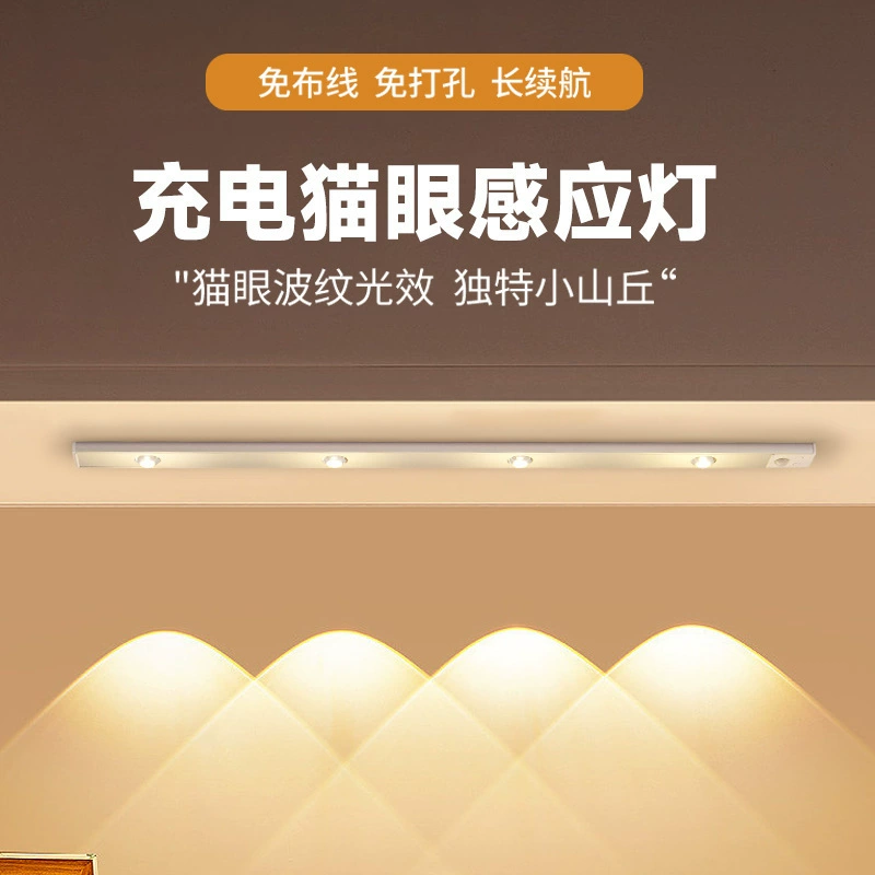 Трансграничная умная светодиодная лампа с датчиком человеческого тела, ультратонкая световая полоса «кошачий глаз», перезаряжаемая самоклеящаяся световая полоса для винного шкафа, шкафа