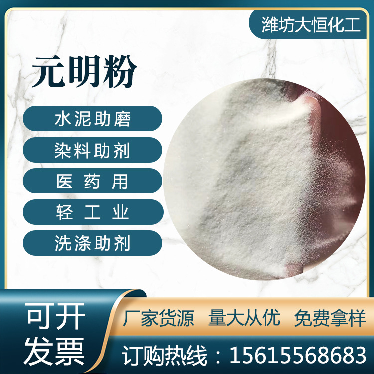 批发工业级元明粉 玻璃洗涤冶金印染纺织活性剂无水硫酸钠