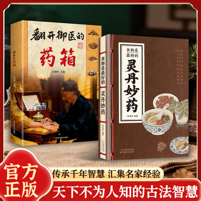 Open the Imperial Doctor's Medicine Chest, Explore Classic Prescriptions, and Thoroughly Interpret Lifestyle Encyclopedias, Practical Books for Everyday Use at Home Open the Imperial Doctor's Medicine Chest, Explore Classic Prescriptions, and Thoroughly Interpret Lifestyle Encyclopedias, Practical Books for Everyday Use at Home