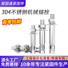 304不锈钢后扩底机械锚栓膨胀螺丝单双管自切式M8M10M12高强度