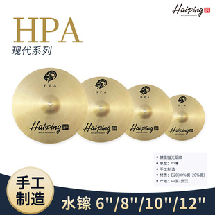 Adult drum set Haiping handmade cymbal HPA series hand cymbals water cymbals 6/8/10/12 inch outdoor percussion instruments