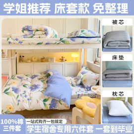 2026新款学生宿舍上下铺全棉水洗学生格子喷气小清新宿舍六件套