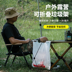 Outdoor portable garbage bag special rack for home kitchen picnic barbecue plastic bag holder folding garbage rack