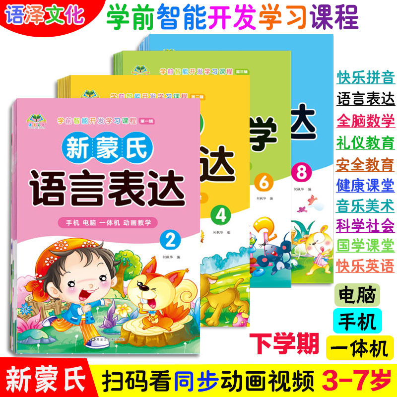 New Montessori Preschool Intelligence Development Learning Curriculum Kindergarten Five Fields Textbooks for Primary and Secondary School Preschool Second Book