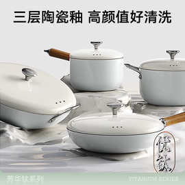 芳华系列家用陶瓷锅具套装不粘锅煎炒锅汤锅奶锅电磁炉燃气灶通用