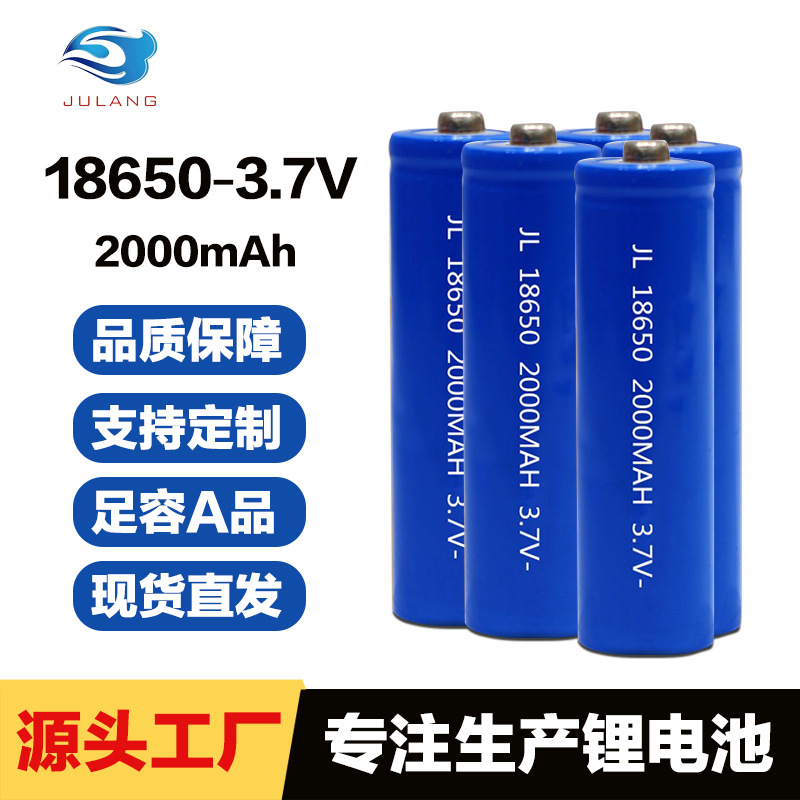 18650尖头锂电池 2000mah 3.7V直供批发充电宝数码型电动玩具电池