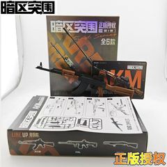 区の突周の周辺の組み合わせの武器の模型の高い細部のAKMAX50MP5ゲームの周辺のおもちゃの正規版の授権