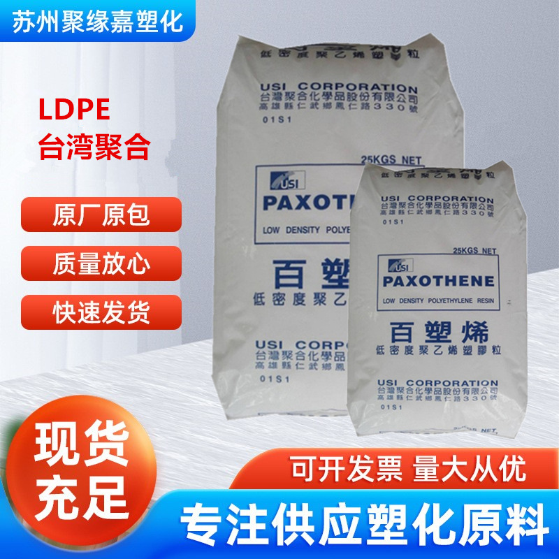 LDPE台湾聚合NA248高流动性良好的柔韧性 瓶子 盖子 装饰配件应用