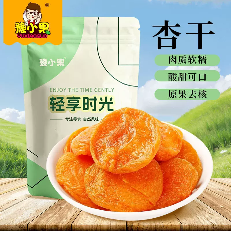 杏干肉厚无核口感软糯酸甜营养100g零食工厂批发直销