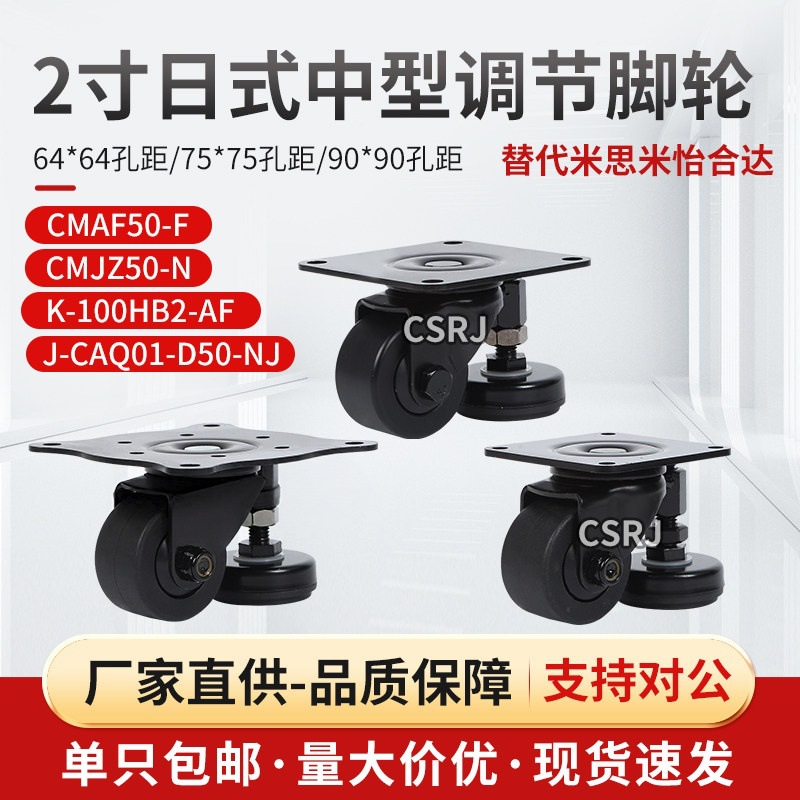 J-CAQ01-D50-NJ脚轮替代米斯米带调整块万向轮CMAZ50-N带脚杯轮子