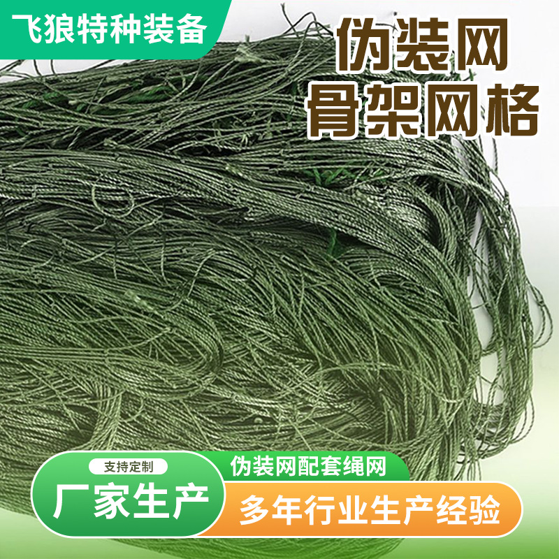 Camouflage Net Frame Grid, Camouflage Net Base Frame, Camouflage Net Frame, Grid Line Weaving Wholesale