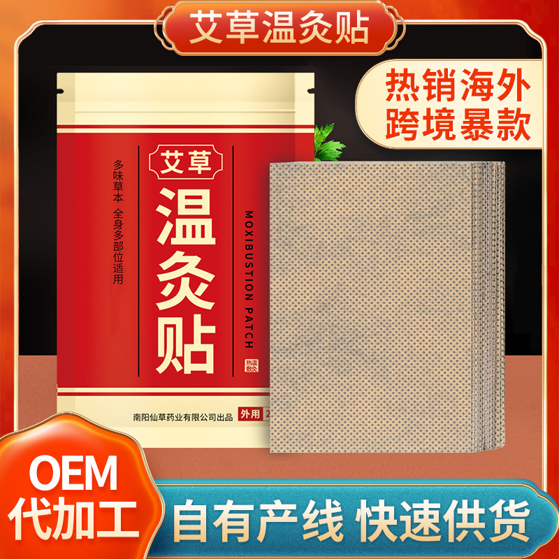 妙艾堂艾灸贴 批发跨境艾草帖艾叶贴肩颈贴 温灸贴热敷贴富贵包贴