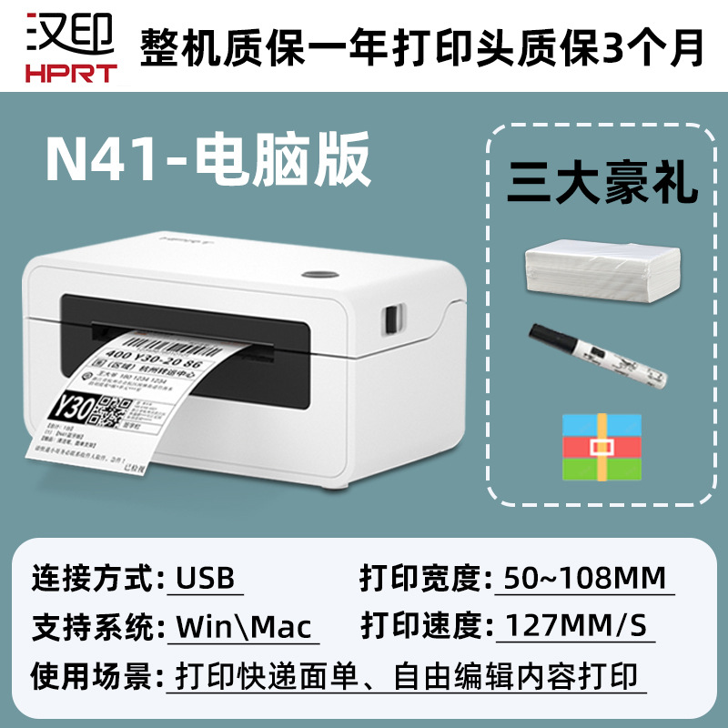 Official standard n41 computer version [supports one-to-two links/labels] + luxury 3-piece gift package