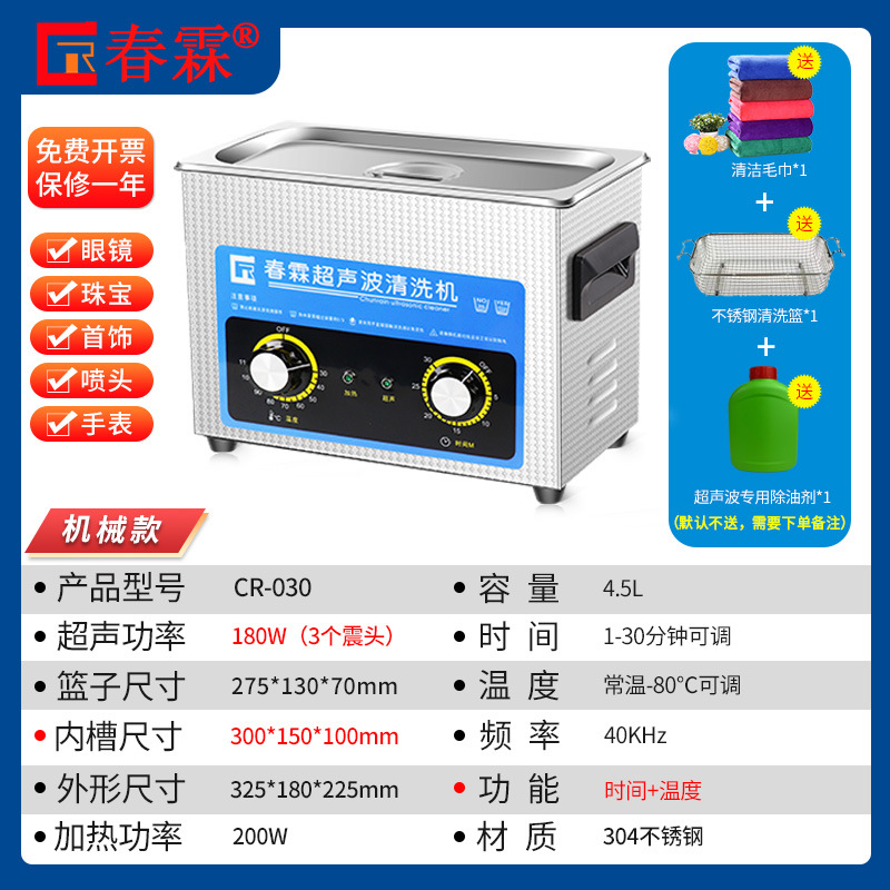 Cr-030 300*150*100MM 4.5L 초음파 파워 180W