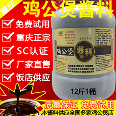 正宗重庆鸡公煲酱料专用调料包腌料商用技术配方底料香料粉调味料