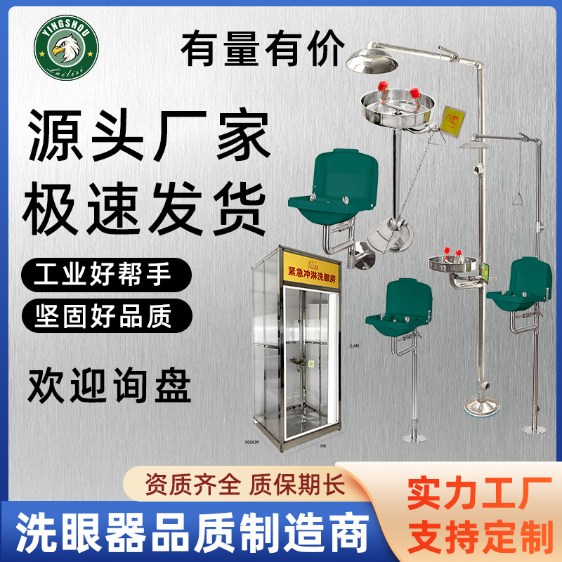厂家批发鹰兽牌304不锈钢洗眼喷淋复合式挂壁落地洗眼器验厂洗眼