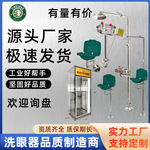 厂家批发鹰兽牌304不锈钢洗眼喷淋复合式挂壁落地洗眼器验厂洗眼