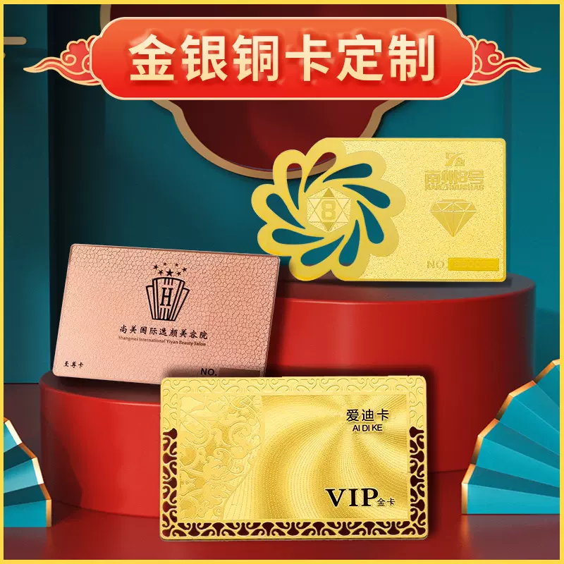 金属卡片定制浮雕VIP金银铜会员卡订做拉丝金属名片游戏卡定做