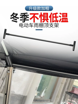 Elektromobil üçün ön şüşə çətiri (günlük) – Frame Accessories Plastic Canopy