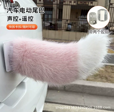 Moving Remote-Controlled Voice-Activated Electric Swinging Furry Tail Anime Car Rear Decoration Cosplay Animal Tail (Car ornaments) - 28-30-powder-pink-upgraded-version-detachable-buckle-electric-rechargeable-remote-voice-control