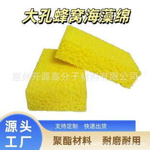 High-Density Sponge Polyester Large-Pore Honeycomb Seaweed Sponge Car Wash Absorbent Ceramic Wash Rough-Pore Polyester Sponge