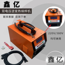直流双电压电焊机220v 380v两用宽电压电熔焊机