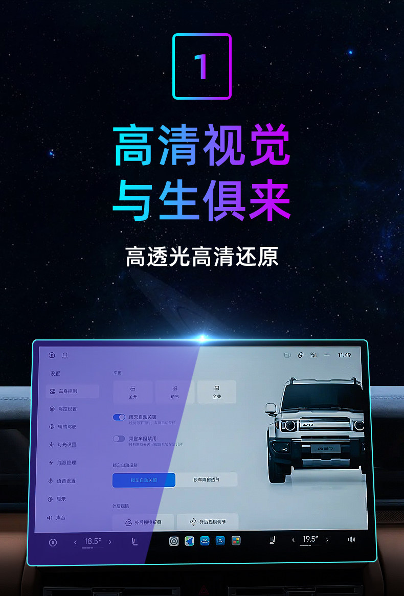 Suitable for 26 models of Chery iCAR V27 central control tempered film car navigation screen protector display screen protective film 25