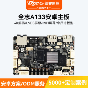 Android Motherboard Advertising Machine Display Industry Quanzhi A133 Quad-Core Ethernet WIFI Bluetooth PCBA Development Terminal